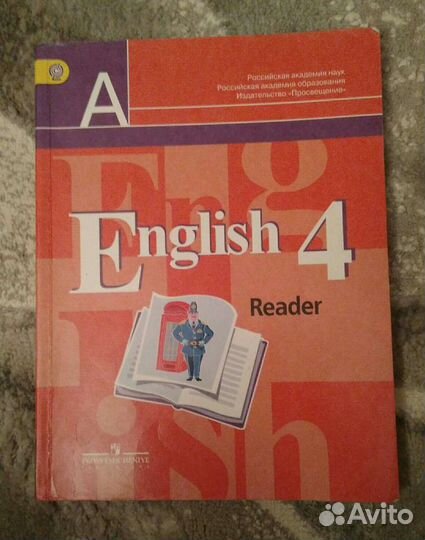 Ридер 4 класс к учебнику Кузовлева