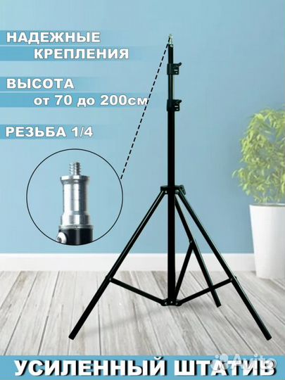 Штатив для кольцевой лампы 2,1 м