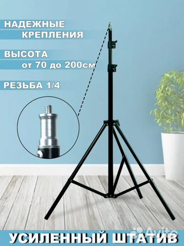 Штатив для кольцевой лампы 2,1 м