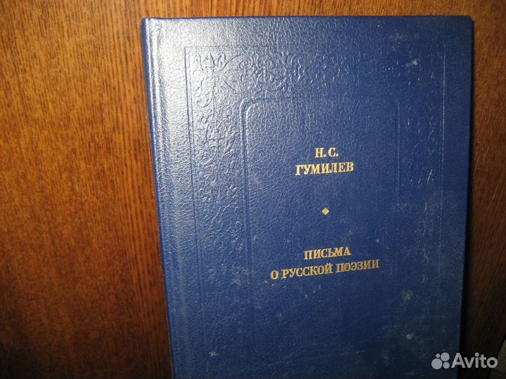 Николай Гумилев