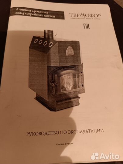 Дровяной котел бу