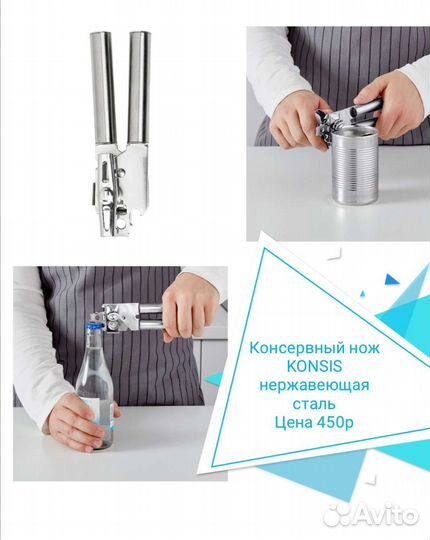 Консис, idealisk и для кухни IKEA чеснокодавка