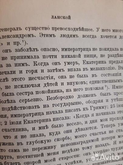 История Екатерины II (в двух частях)