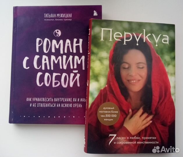 Книги: Перукуа и Роман с самим собой