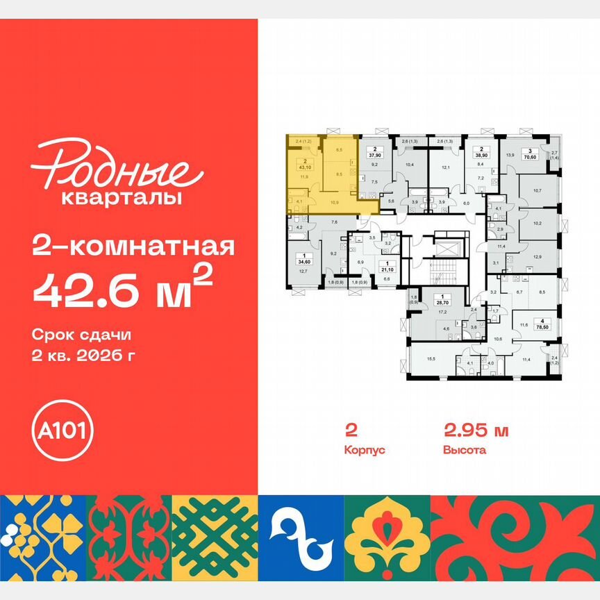 2-к. квартира, 42,6 м², 4/9 эт.