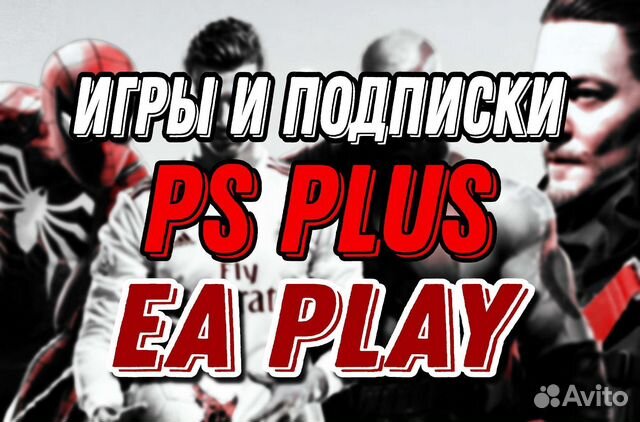 Игры И подписки на PS4/PS5 валюта