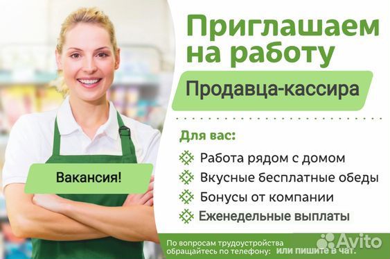 Вакансии продавец кассир ежедневная оплата. Требуется продавец. Требуется продавец кассир. С днем торгового работника. Работник торгового зала с ежедневной оплатой.