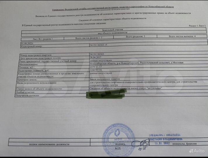 Участок 24,5 сот. (промназначения)