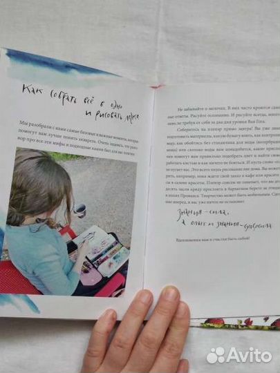 Книга Лайфаки по работе акварелью