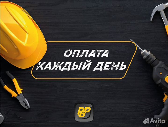 Разнорабочий ежедневная оплата работа в помещении