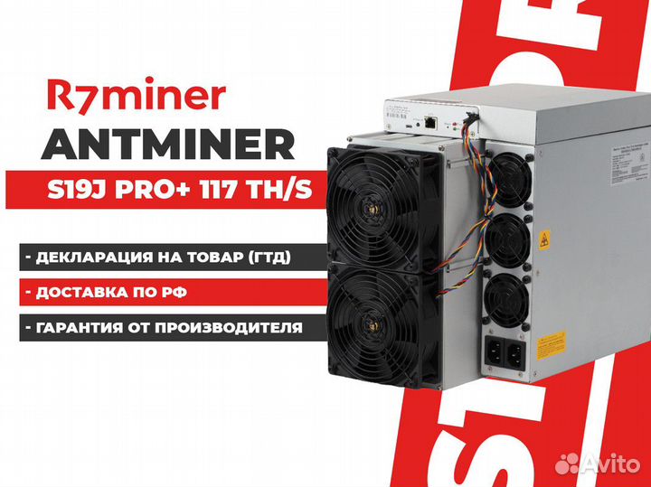 Antminer S19j Pro+ 117 th/s