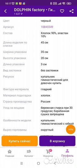 Купальник гимнастический