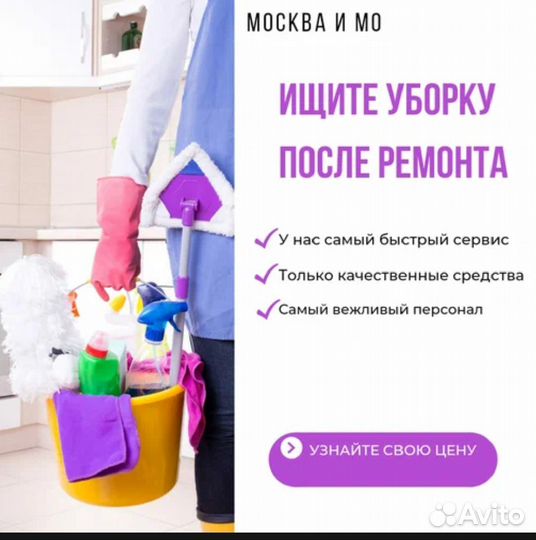 Клининговые услуги уборка квартир и домов