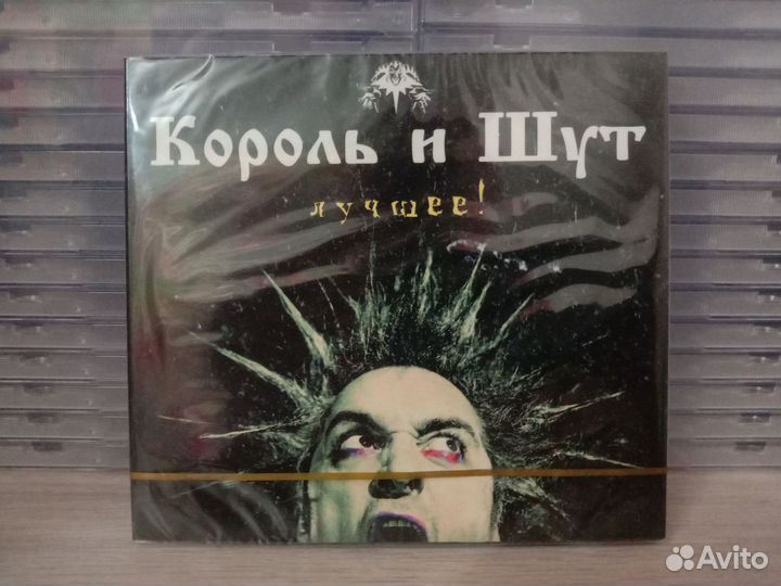 CD Король и шут