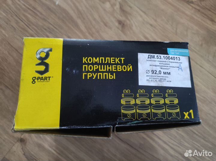 Поршневая группа змз D92,0 G-Parts