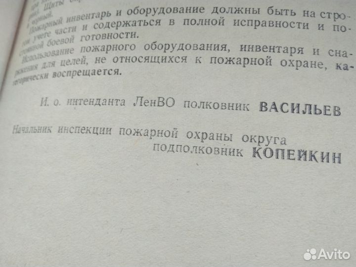 1945 год Лен.во руководство противопожарное