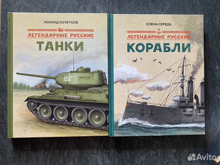 Легендарные русские танки и корабли