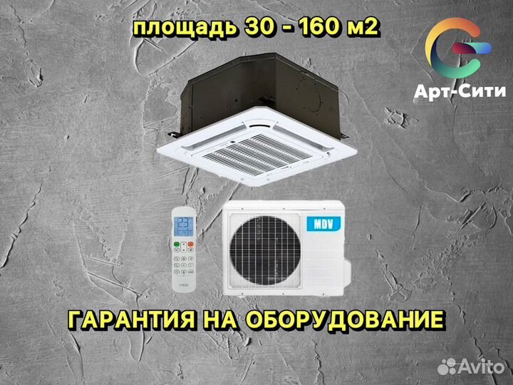 Кассетный кондиционер daikin