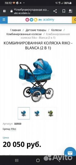 Коляска 2 в 1