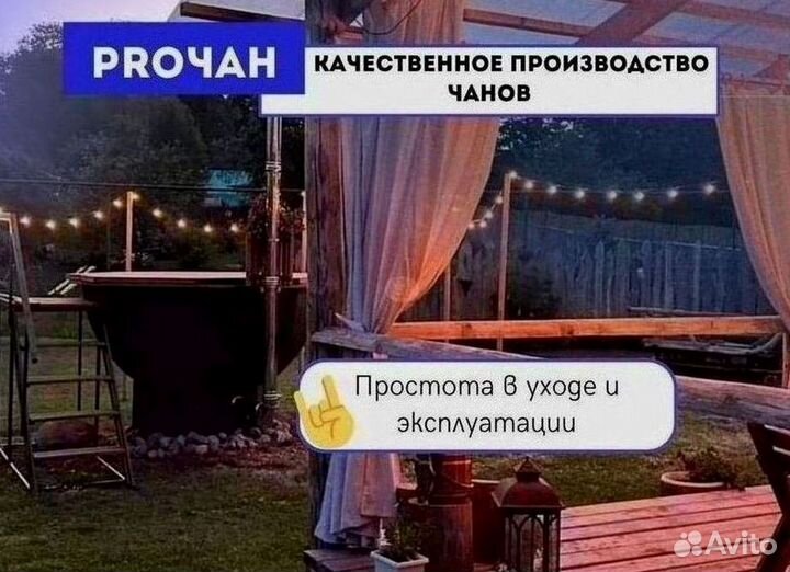 Банный чан на 6 человек