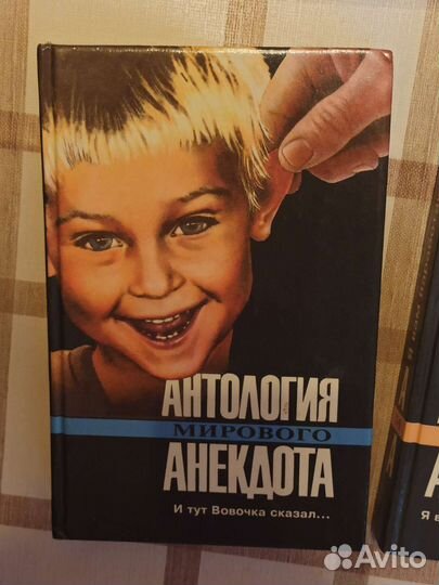 Книги Антология мирового анекдота, 6 шт