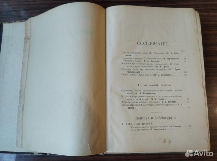 Вопросы философии и психологии 1892 г. Н. Я. Грот