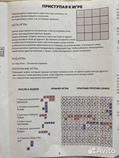 Настольная игра в слова