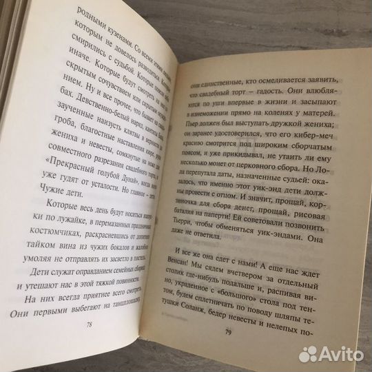 Анна Гавальда «Глоток свободы»