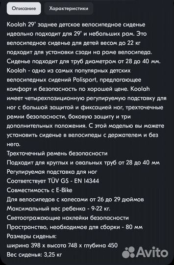 Велокресло на подседельную трубу до 22 кг