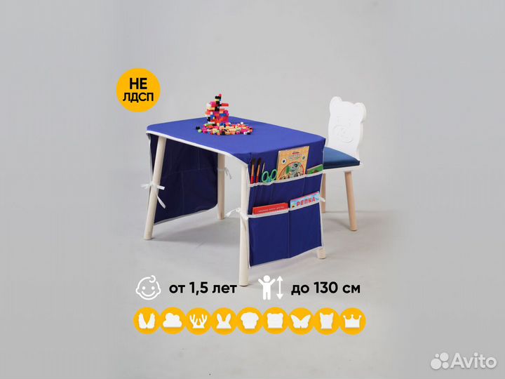 Детский стол и стул