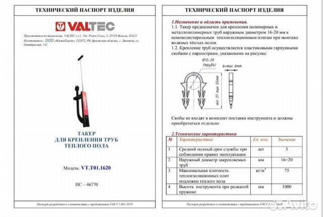 Такер valtec для крепления труб теплого пола