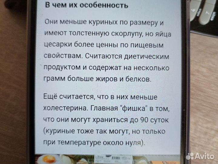 Цесариные яйца