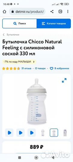 Бутылочка chicco