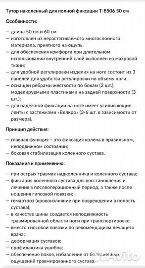 Коленный ортез