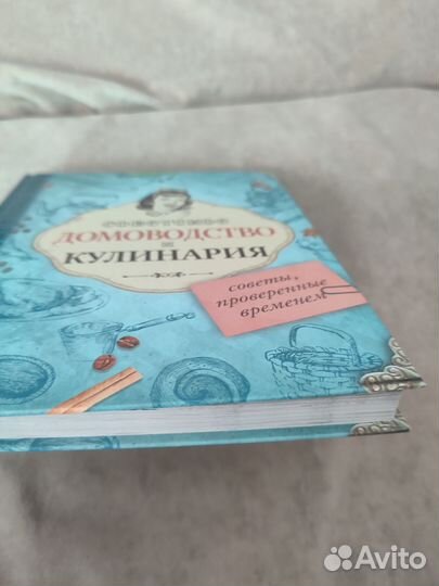 Книга советское домоводство и кулинария