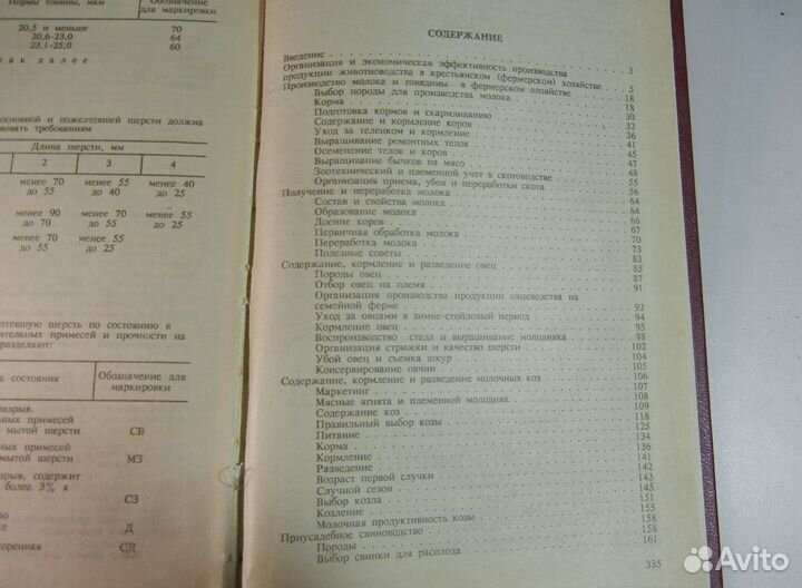 Книга Животноводство