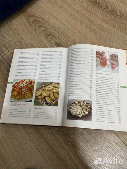 Поваренная книга