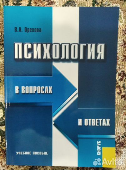 Книги учебники по психологии шпаргалки Лот 12