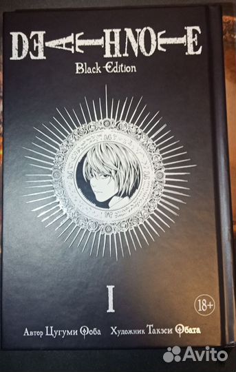 Death Note. Black Edition. Книга 1