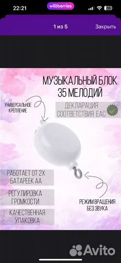 Музыкальный блок для мобиля