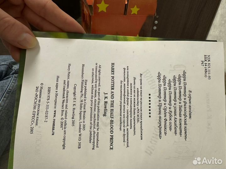 Гарри поттер росмэн все книги