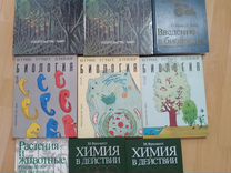 Книги по биологии, ботанике, химии