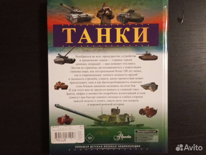 Детская военная энциклопедия про танки мира