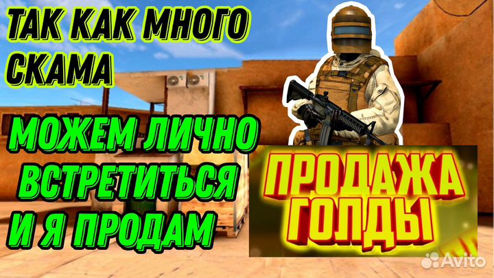 Продам голду