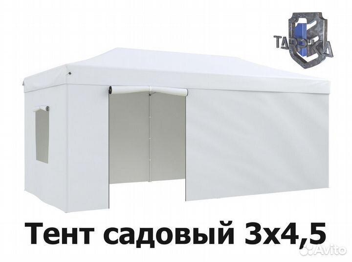 Тент садовый / шатер / беседка 3х4,5