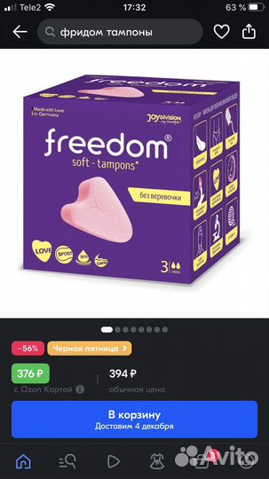 Тампоны freedom 3 штуки