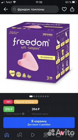 Тампоны freedom 3 штуки