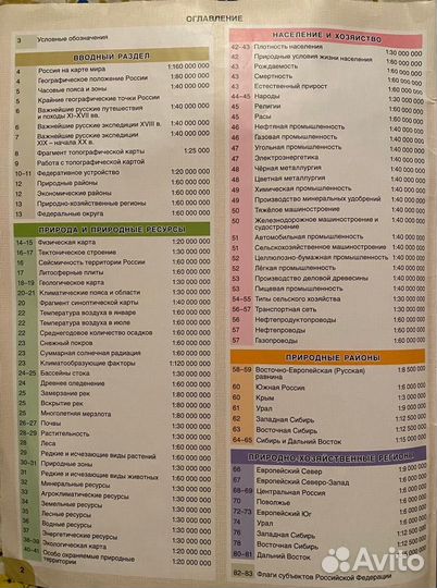 Атлас география 8-9 класс