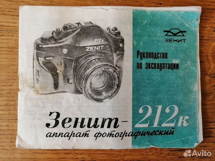 Зеркальная фотокамера Зенит 212к
