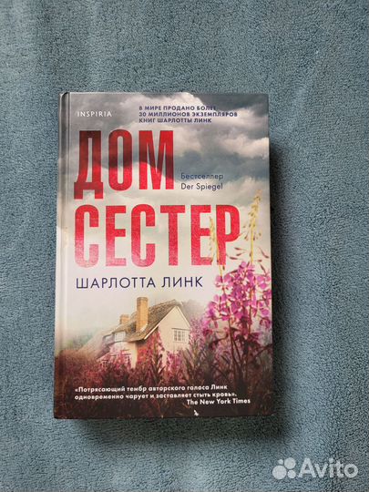 Шарлотта Линк